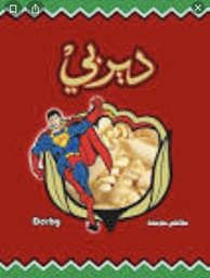 [LUX-00284] Chips Dirby 108x6